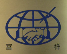 消防器材经济贸易咨询 市场机遇与商业策略分析