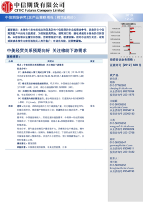 中美经贸关系预期向好，棉纺下游需求迎来新机遇